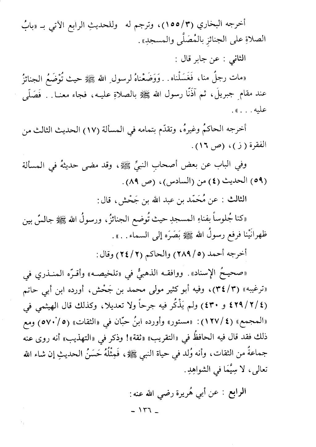 كتاب أحكام الجنائز الجزء الأول من 1 الي 177