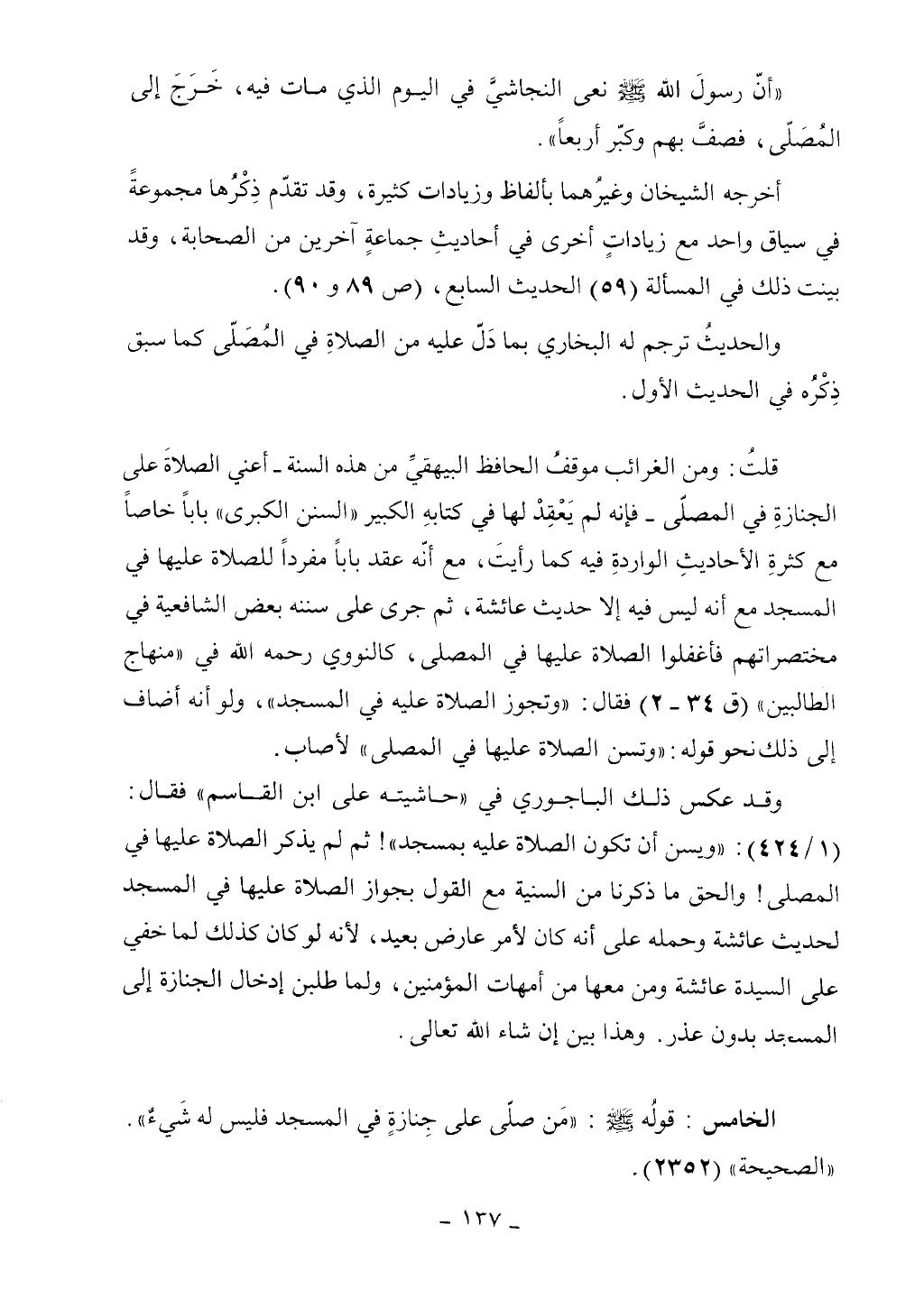 كتاب أحكام الجنائز الجزء الأول من 1 الي 177
