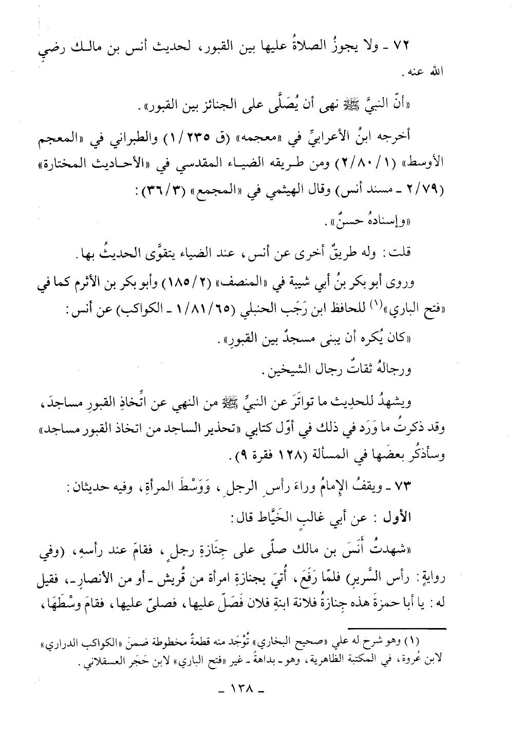 كتاب أحكام الجنائز الجزء الأول من 1 الي 177
