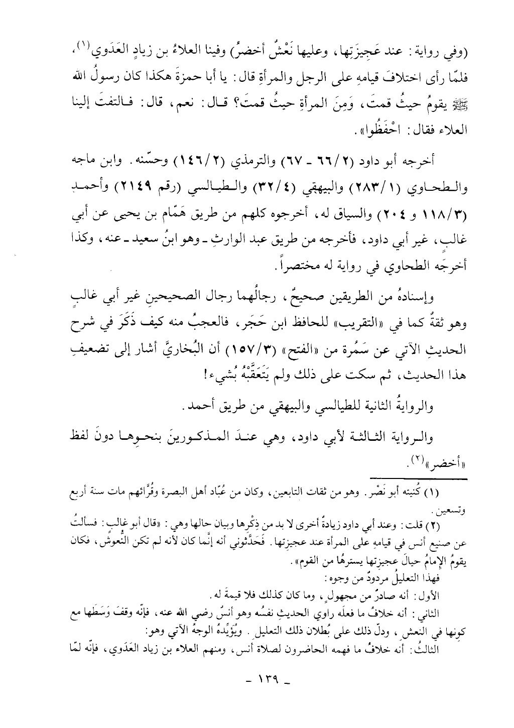 كتاب أحكام الجنائز الجزء الأول من 1 الي 177