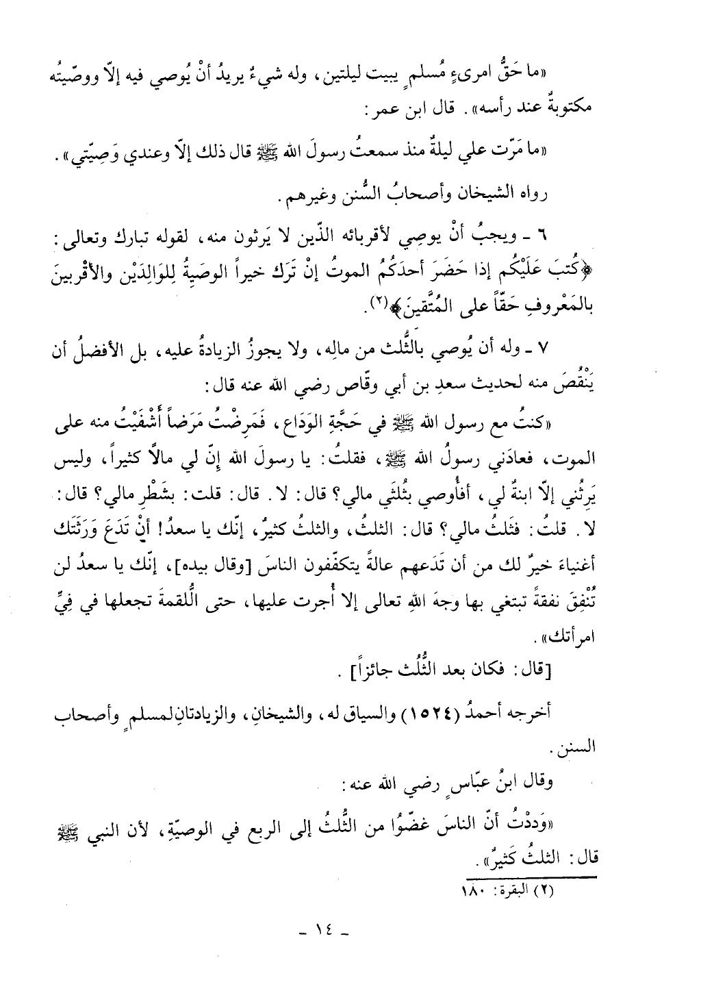 كتاب أحكام الجنائز الجزء الأول من 1 الي 177
