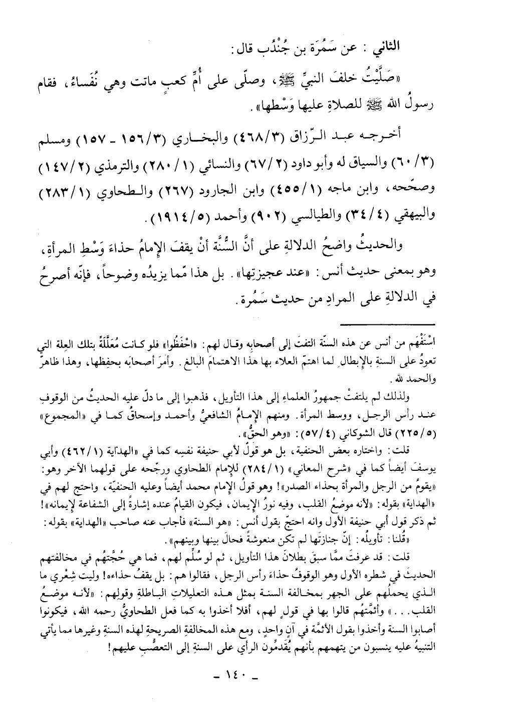 كتاب أحكام الجنائز الجزء الأول من 1 الي 177