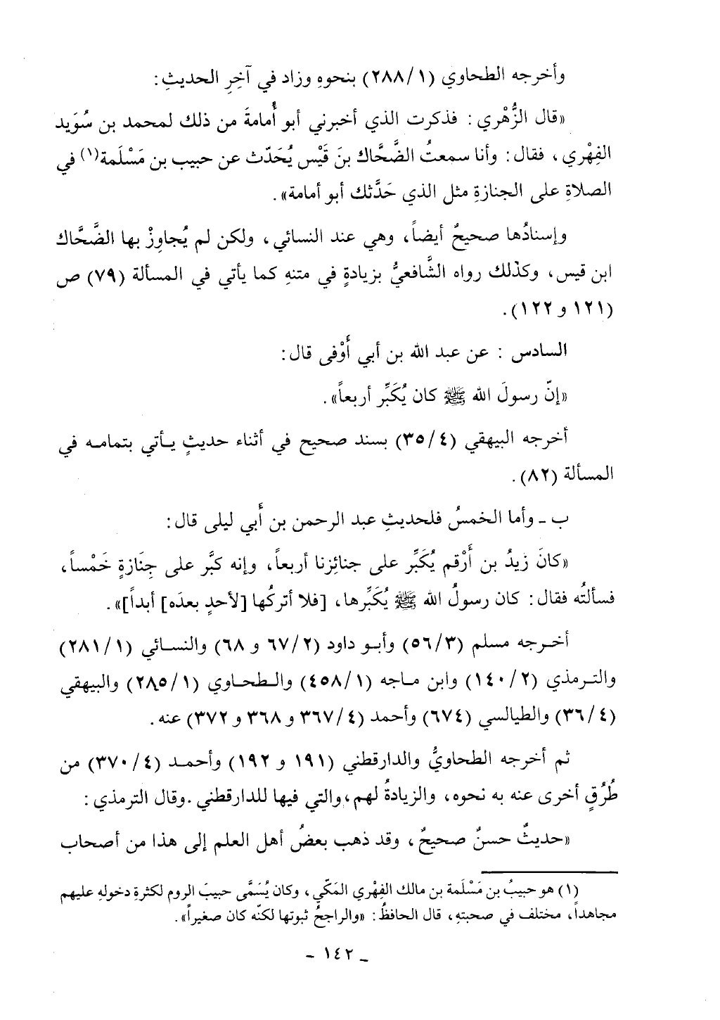 كتاب أحكام الجنائز الجزء الأول من 1 الي 177