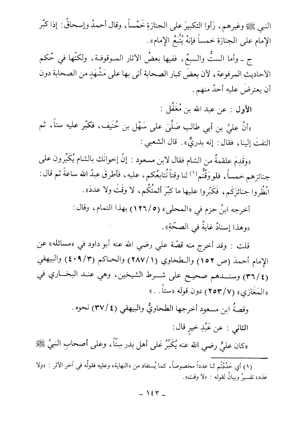 كتاب أحكام الجنائز الجزء الأول من 1 الي 177