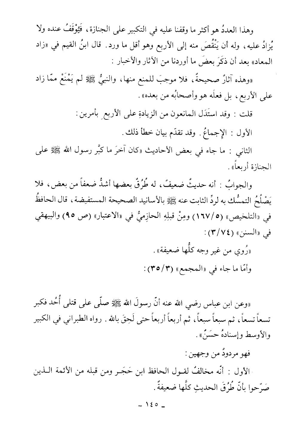 كتاب أحكام الجنائز الجزء الأول من 1 الي 177