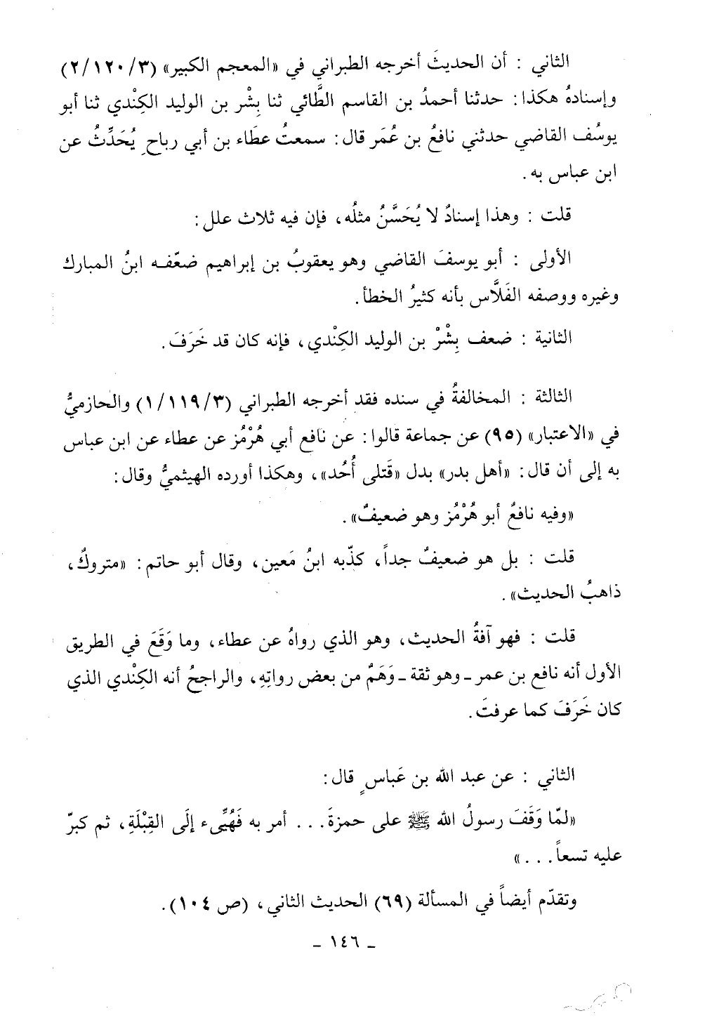 كتاب أحكام الجنائز الجزء الأول من 1 الي 177