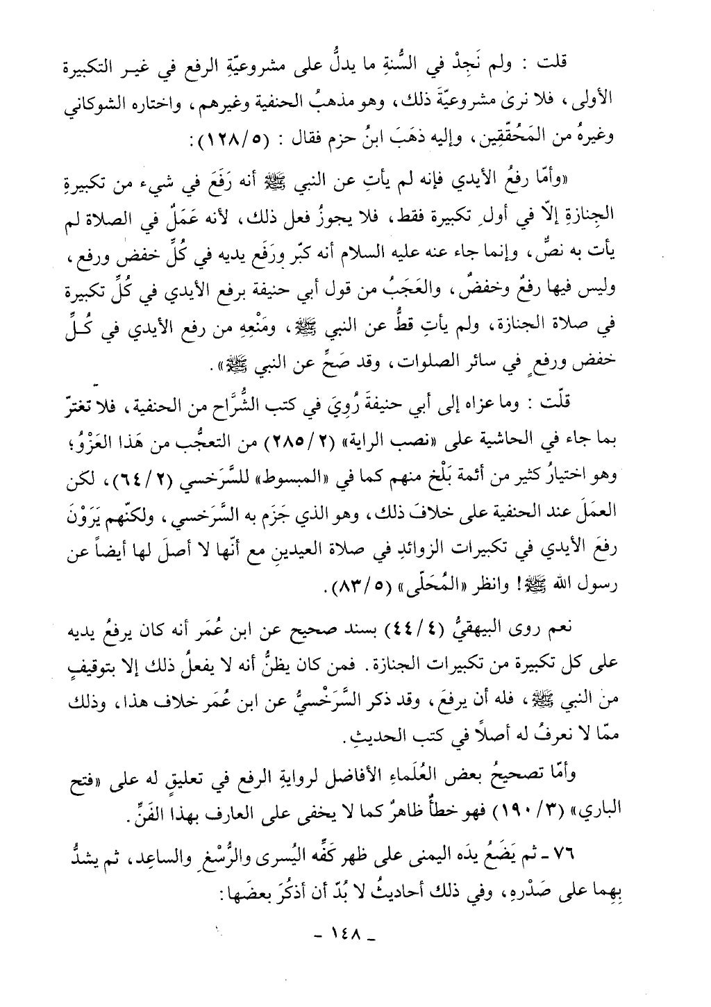 كتاب أحكام الجنائز الجزء الأول من 1 الي 177