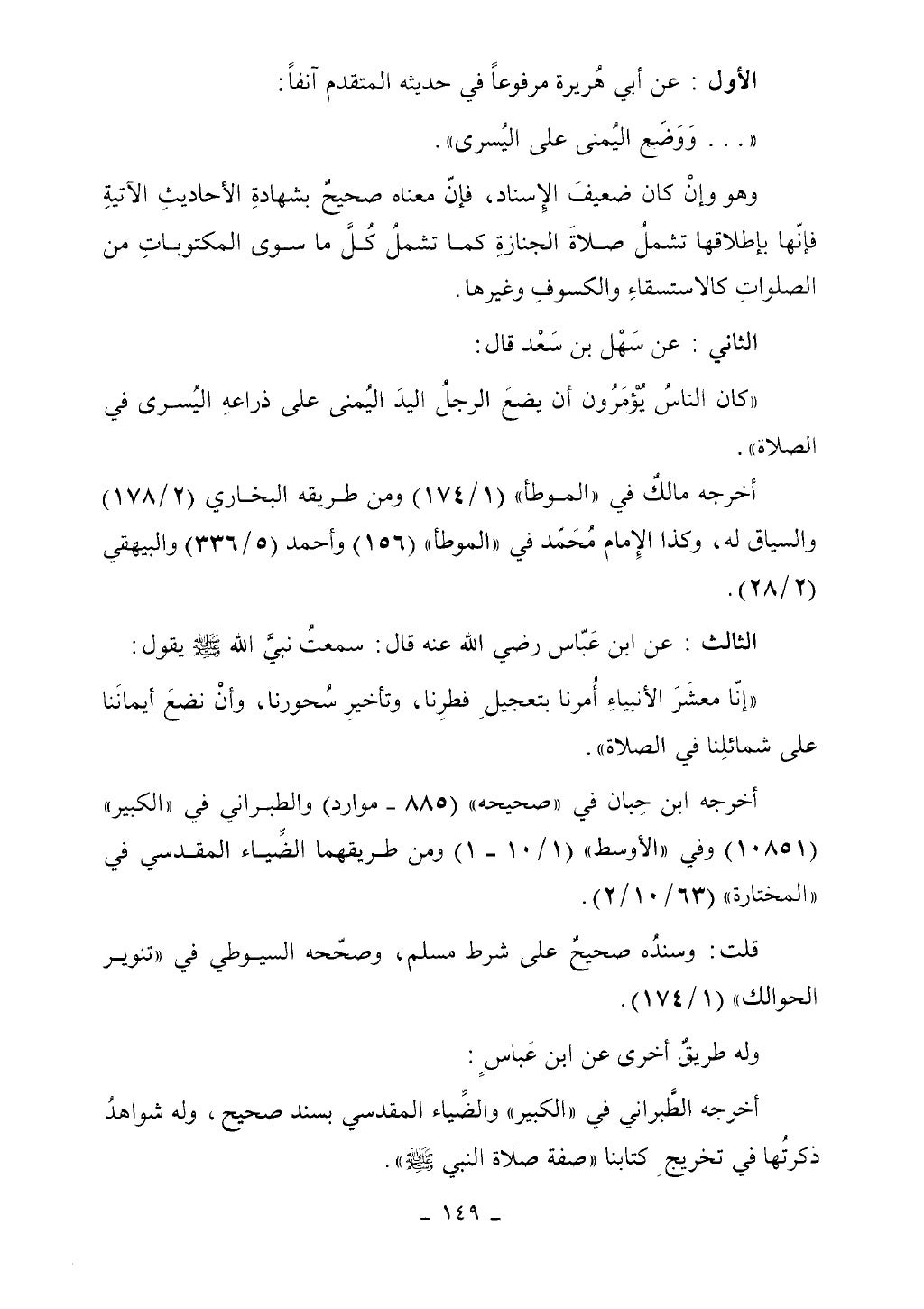 كتاب أحكام الجنائز الجزء الأول من 1 الي 177