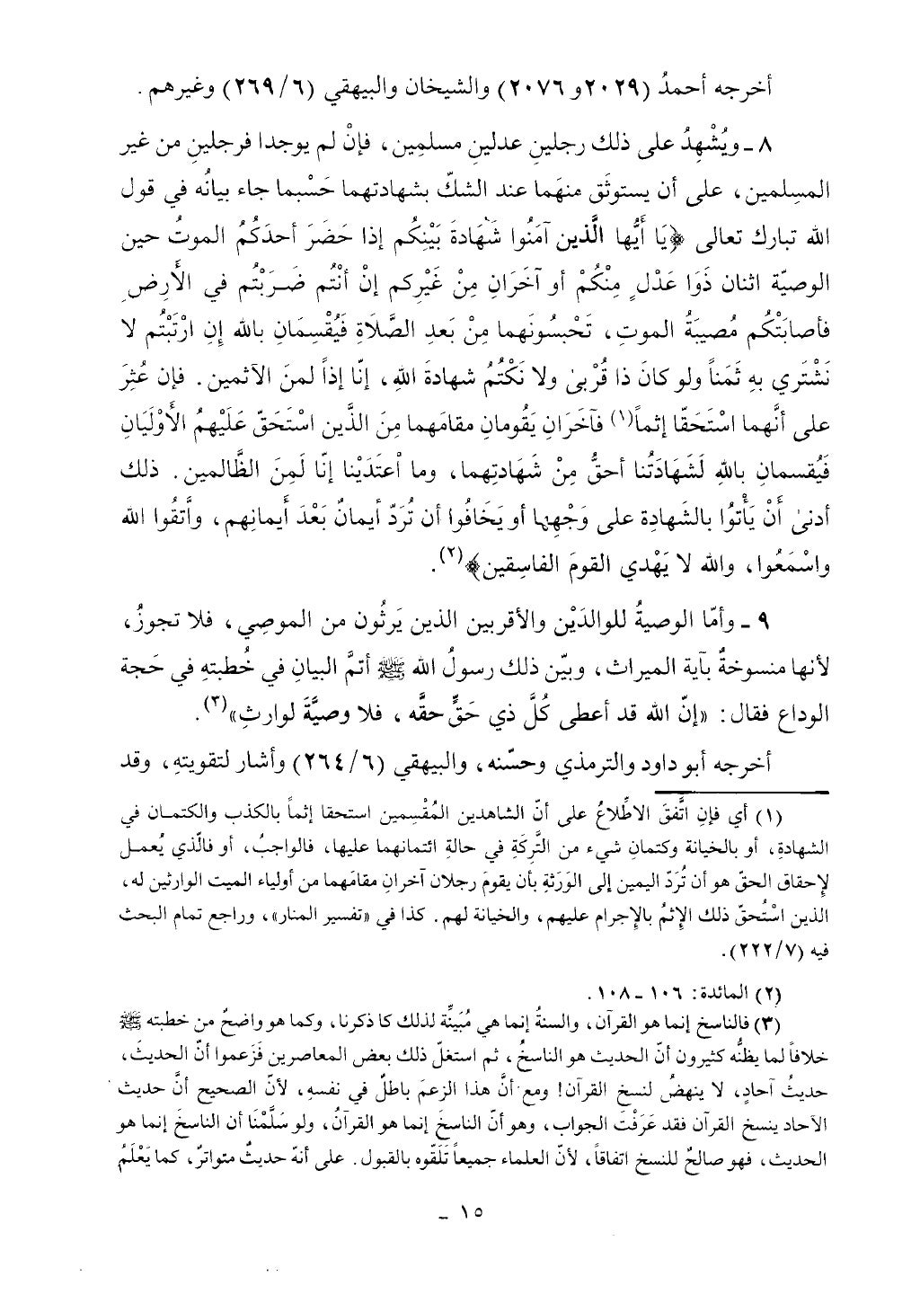 كتاب أحكام الجنائز الجزء الأول من 1 الي 177