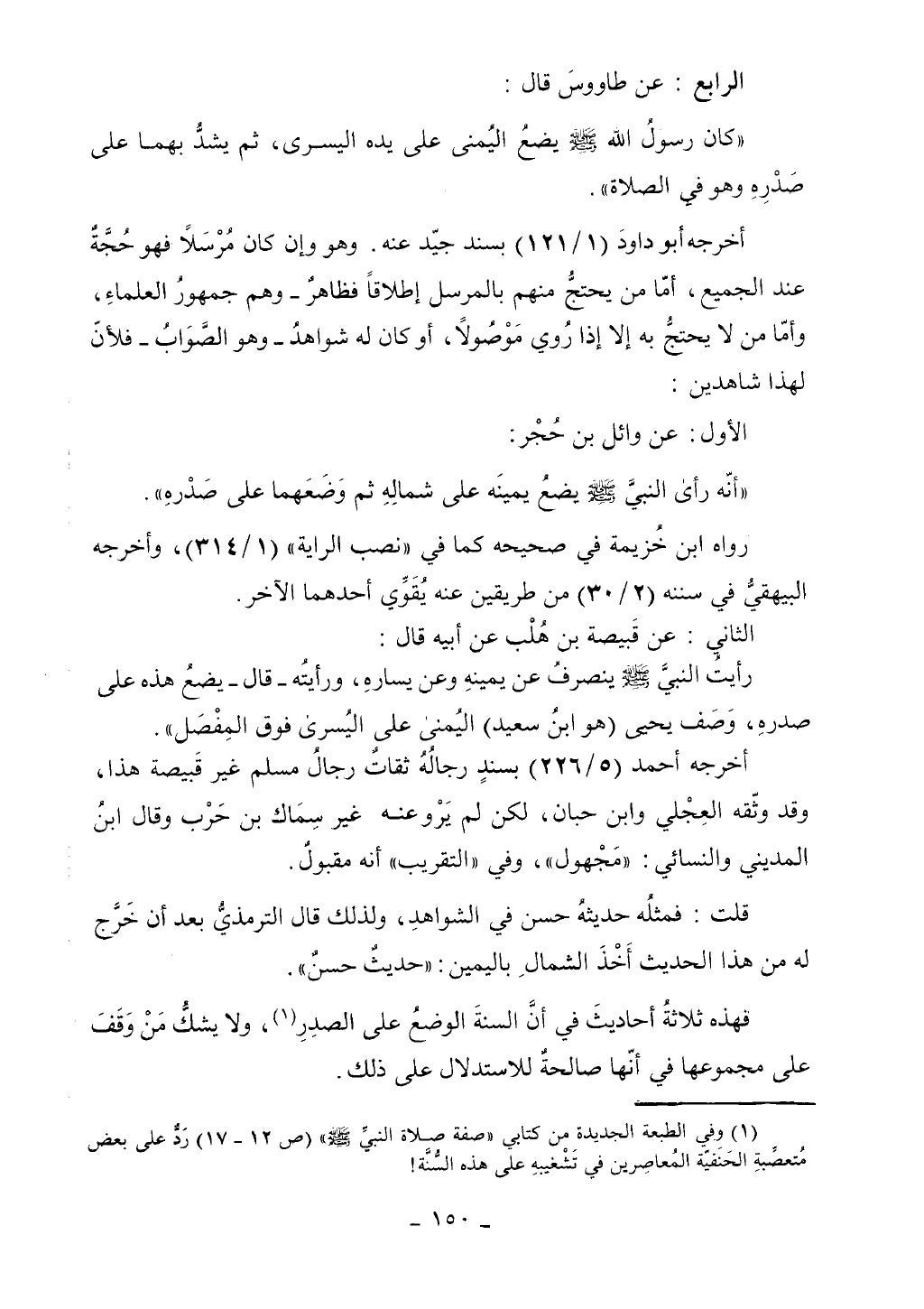 كتاب أحكام الجنائز الجزء الأول من 1 الي 177