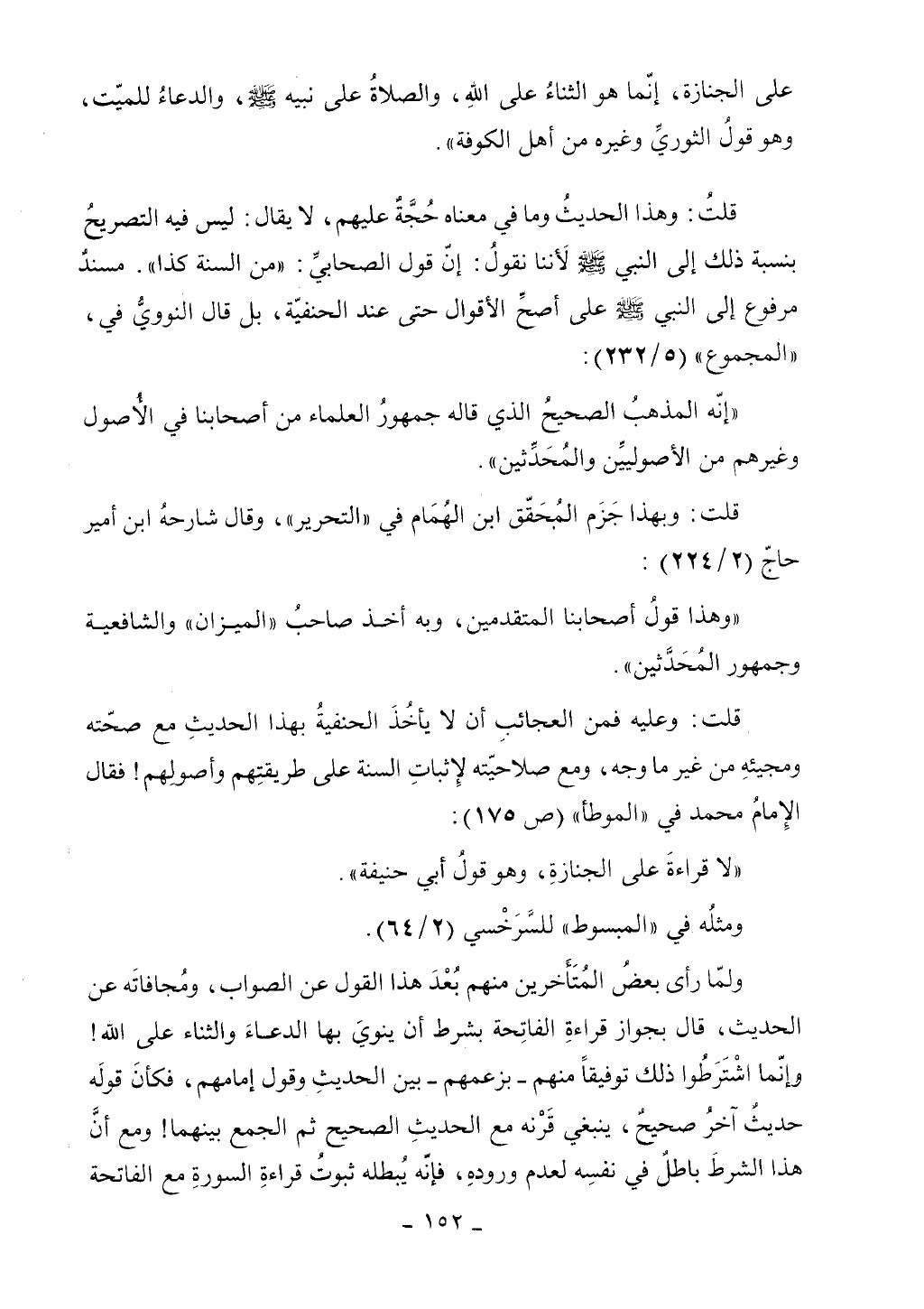 كتاب أحكام الجنائز الجزء الأول من 1 الي 177
