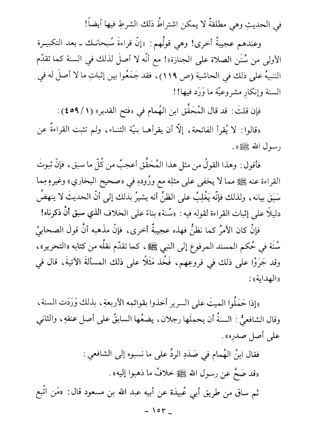 كتاب أحكام الجنائز الجزء الأول من 1 الي 177