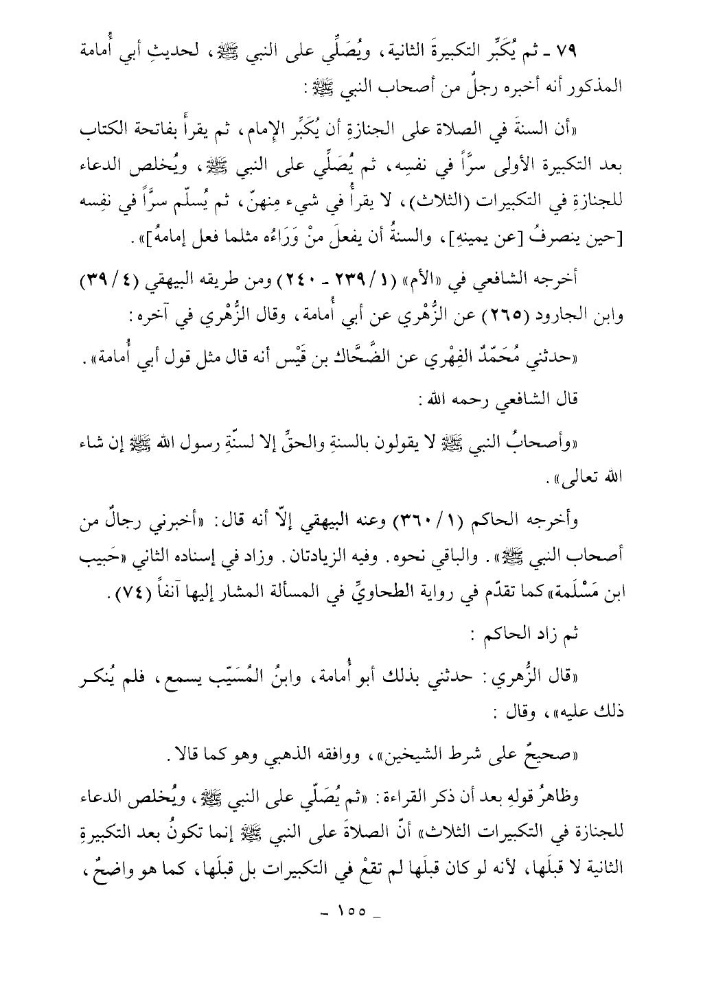 كتاب أحكام الجنائز الجزء الأول من 1 الي 177