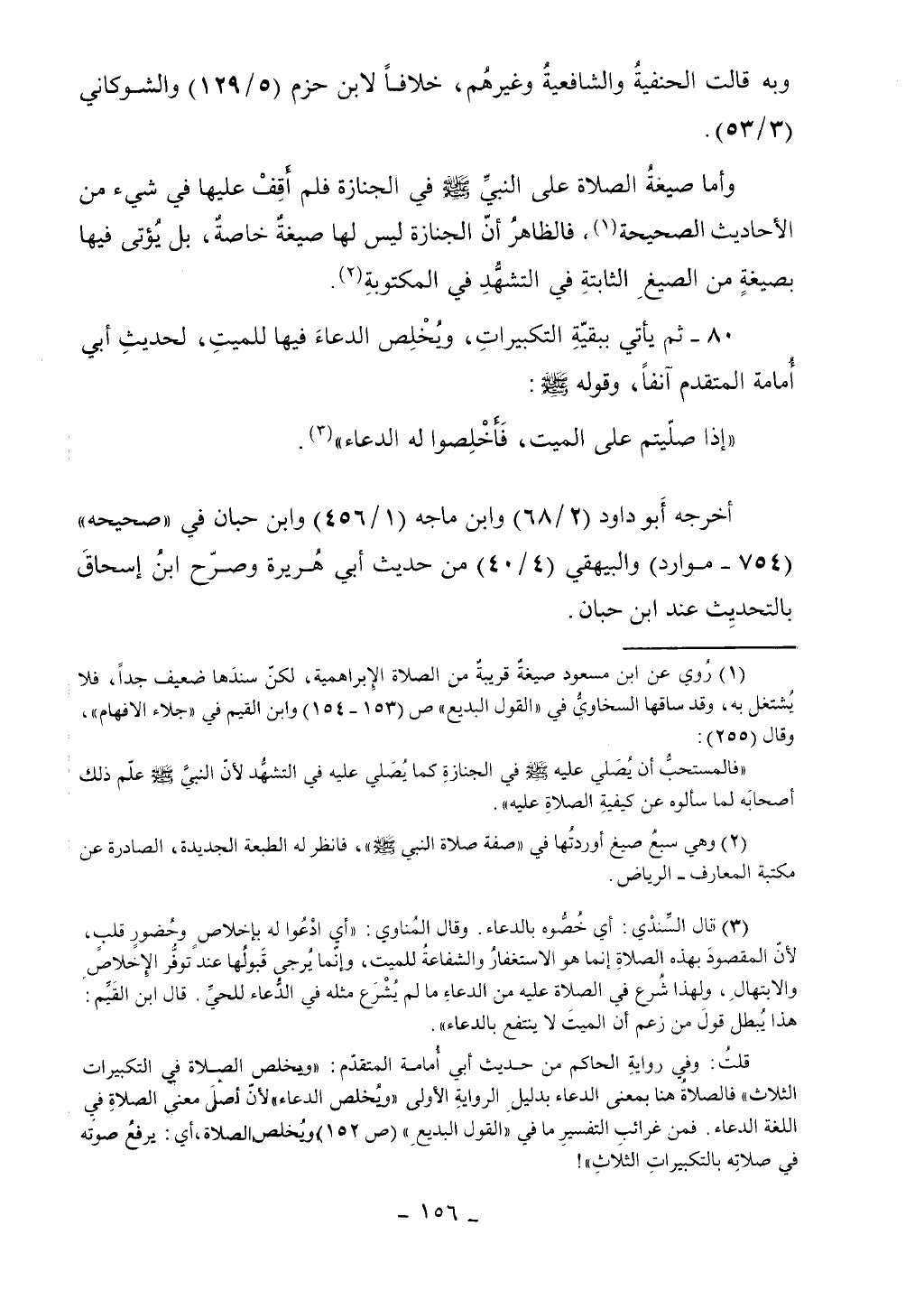 كتاب أحكام الجنائز الجزء الأول من 1 الي 177