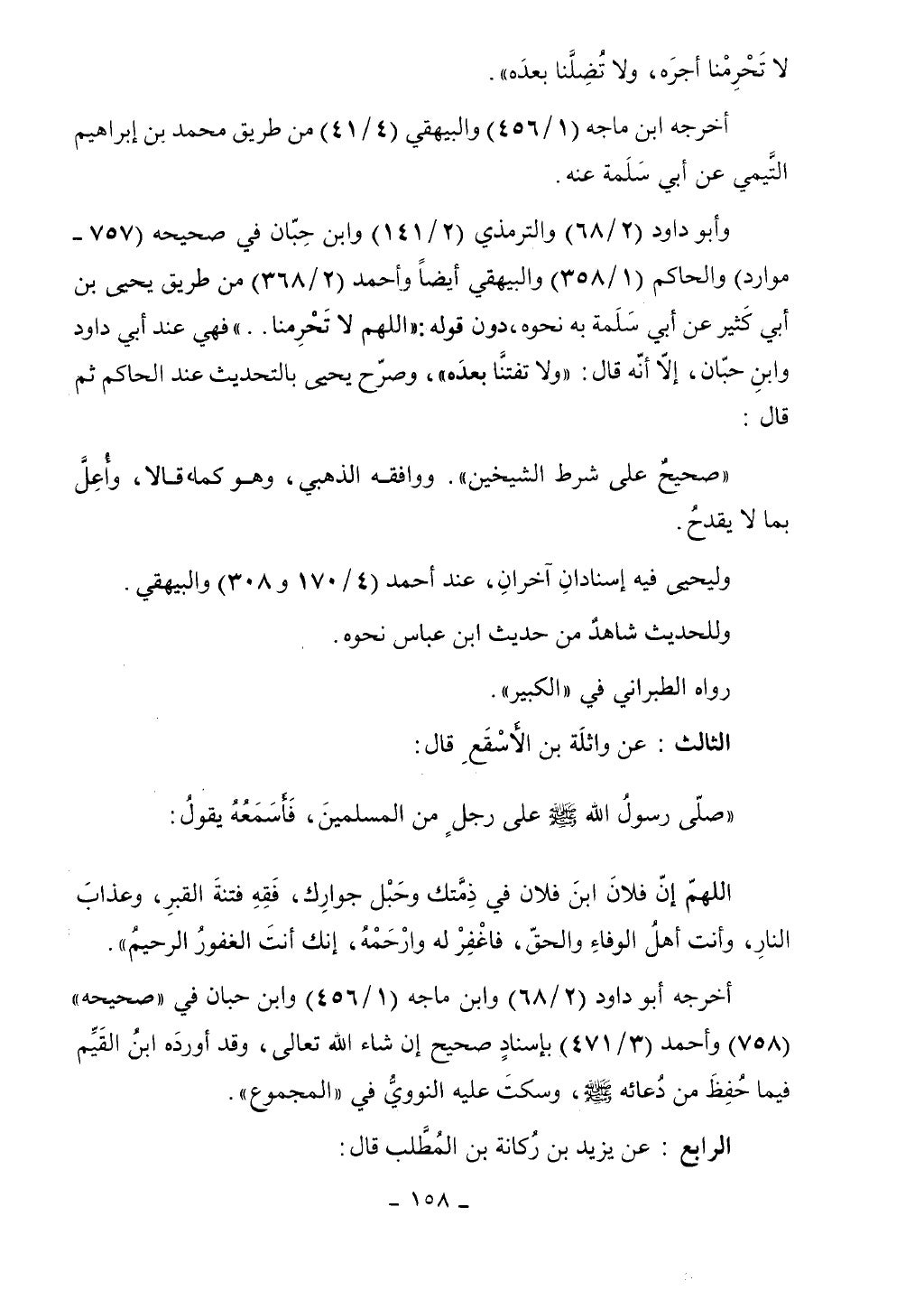 كتاب أحكام الجنائز الجزء الأول من 1 الي 177
