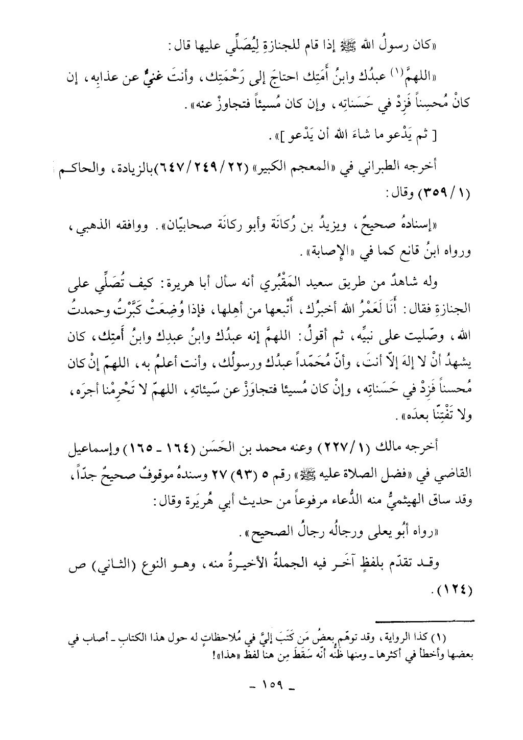 كتاب أحكام الجنائز الجزء الأول من 1 الي 177