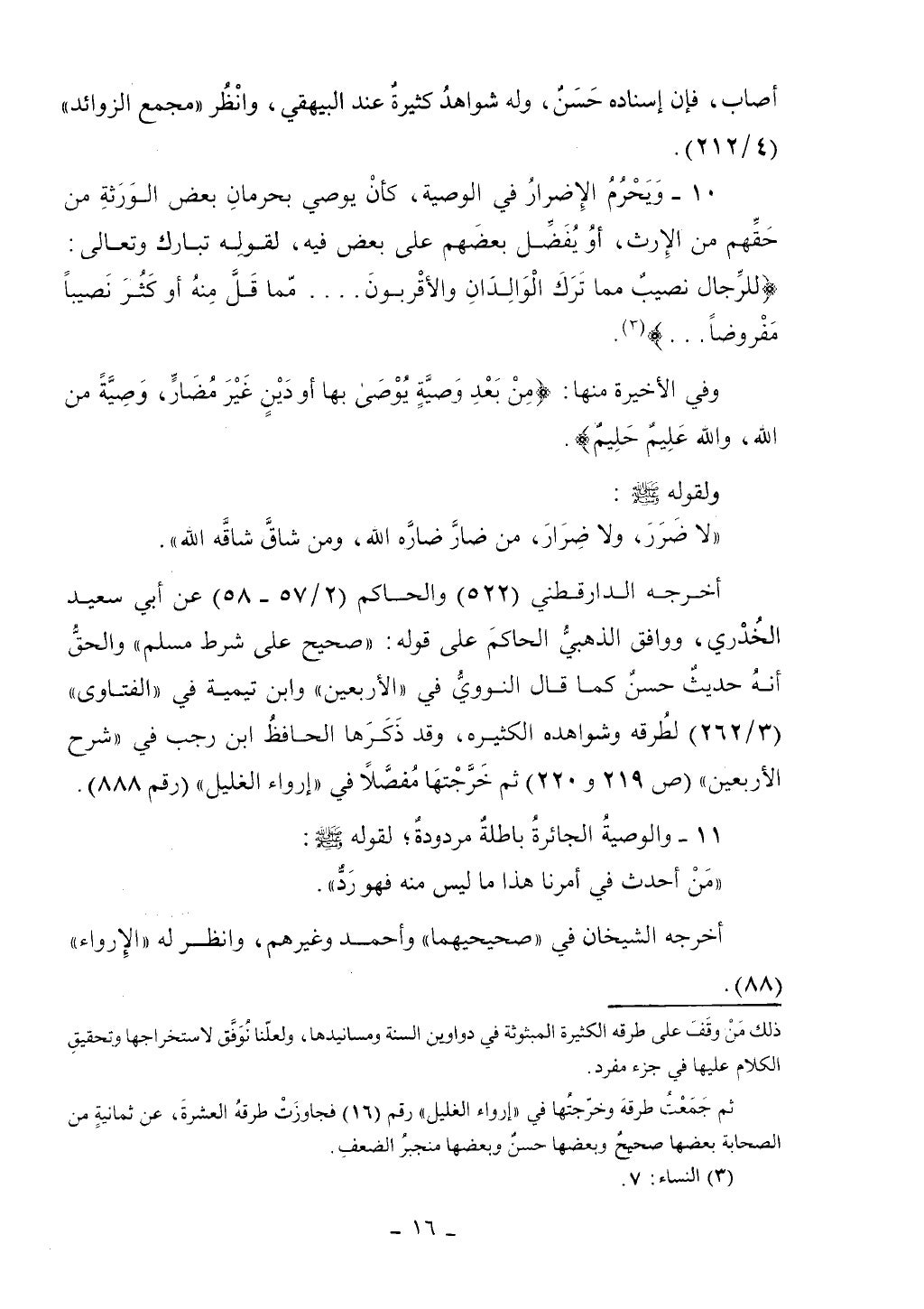 كتاب أحكام الجنائز الجزء الأول من 1 الي 177