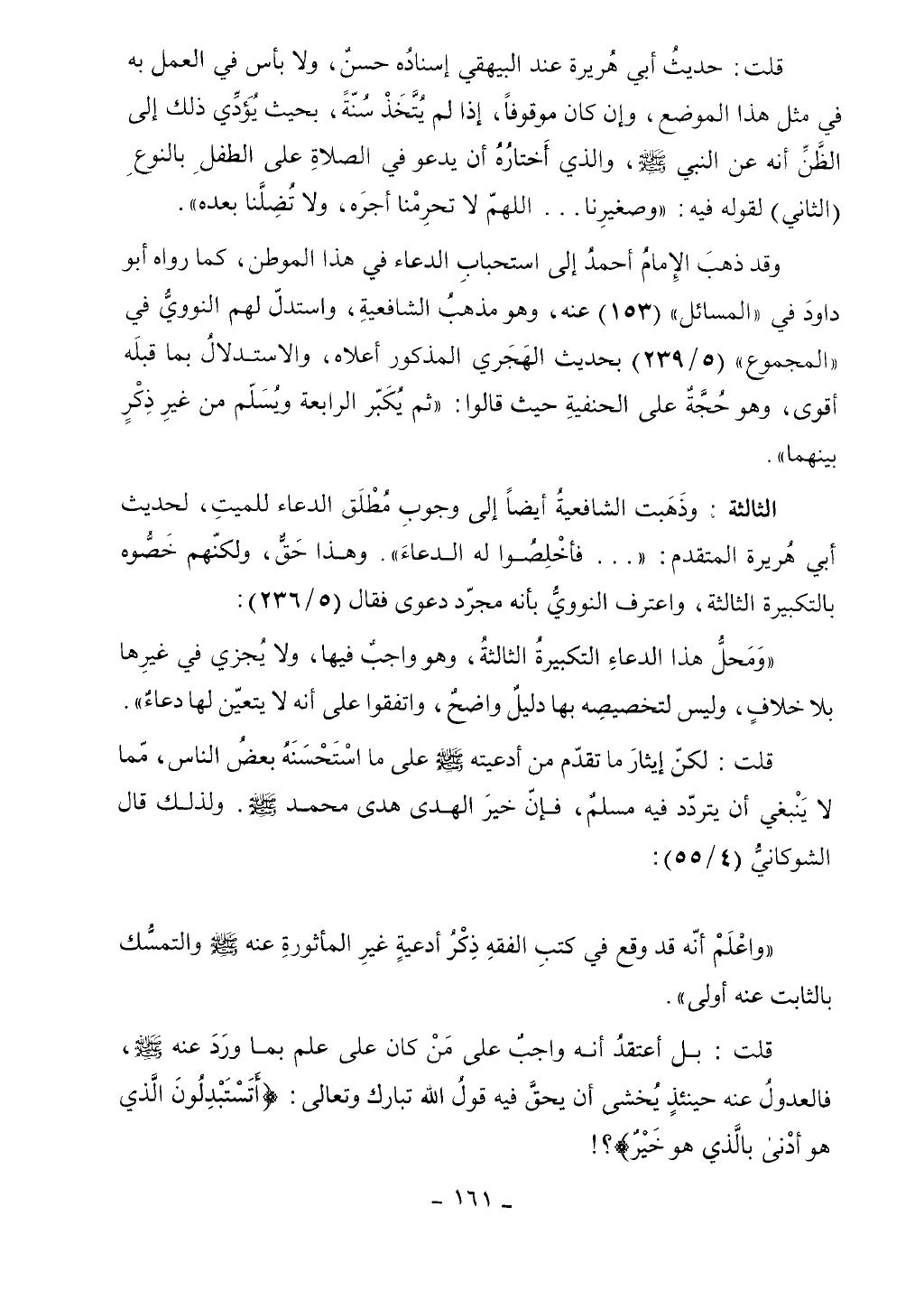 كتاب أحكام الجنائز الجزء الأول من 1 الي 177
