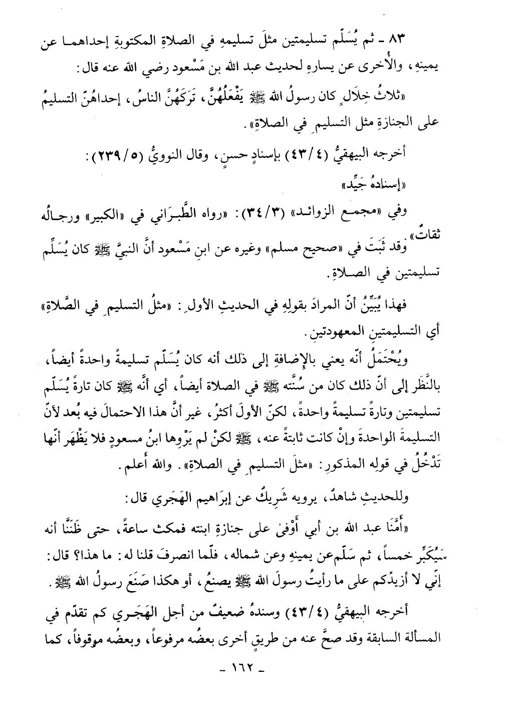 كتاب أحكام الجنائز الجزء الأول من 1 الي 177