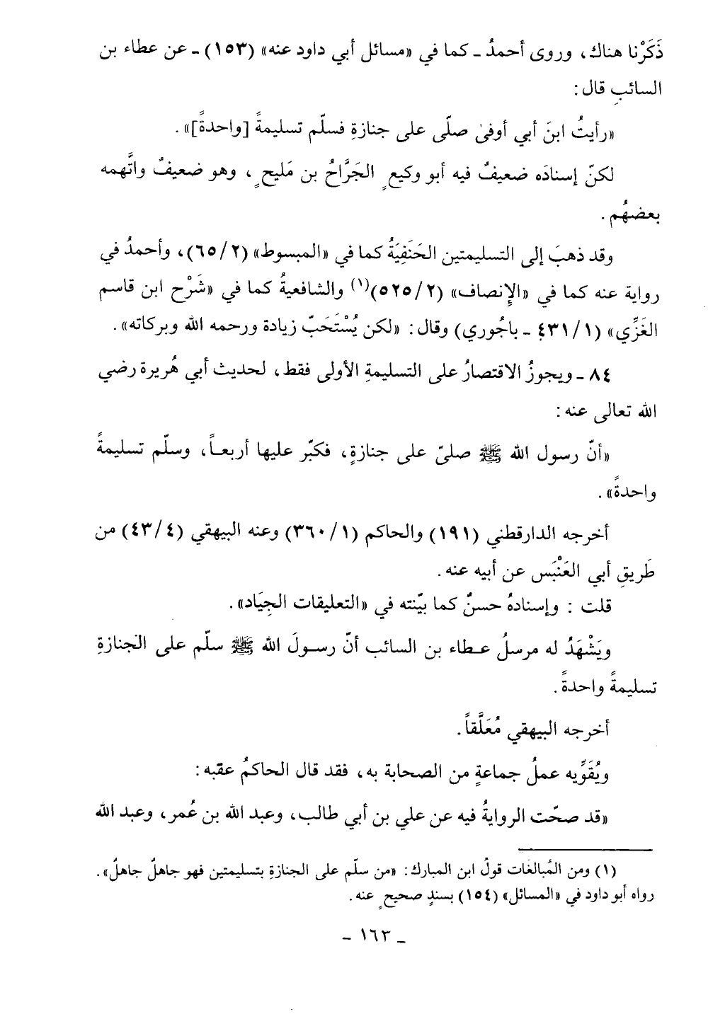 كتاب أحكام الجنائز الجزء الأول من 1 الي 177