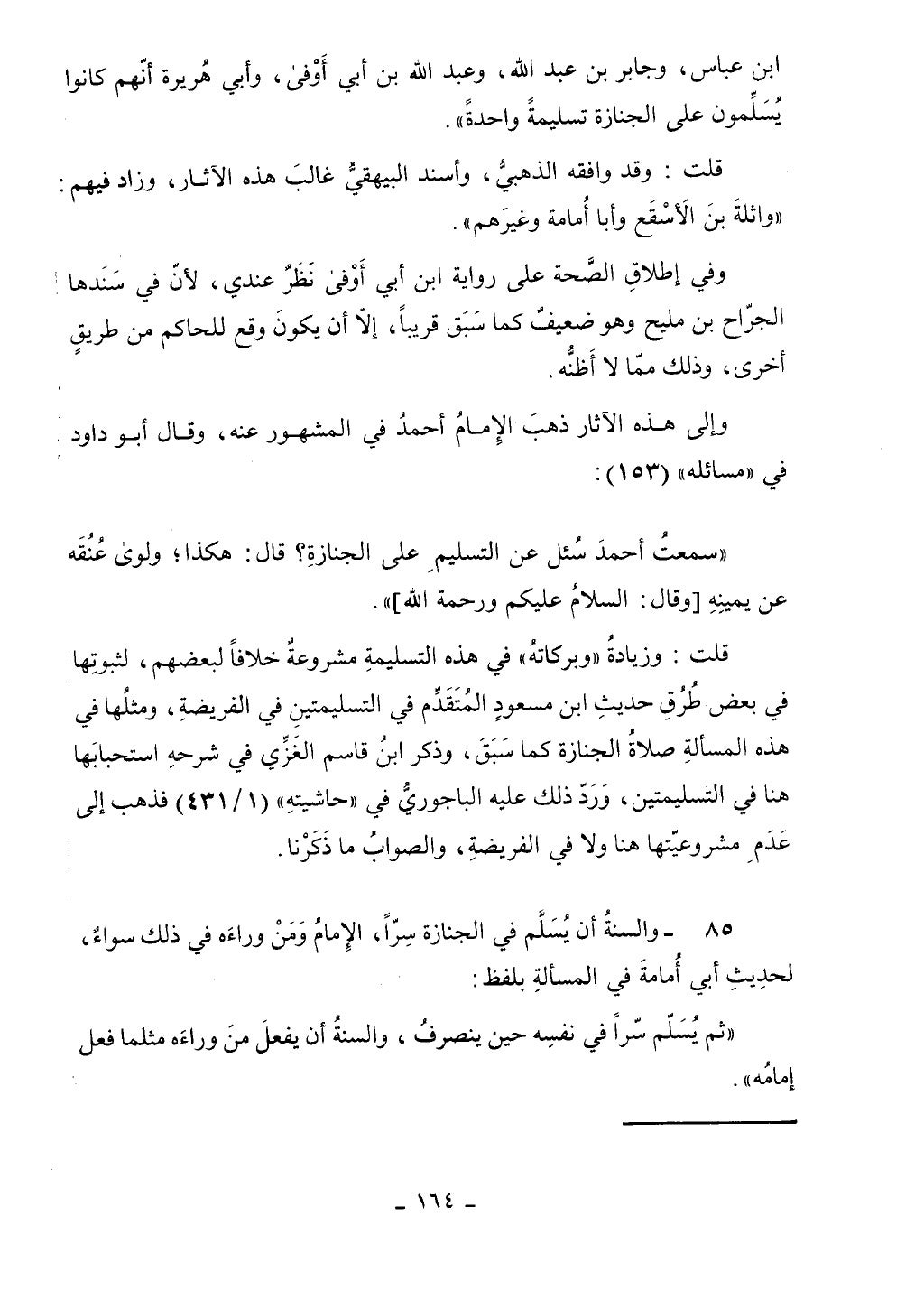 كتاب أحكام الجنائز الجزء الأول من 1 الي 177