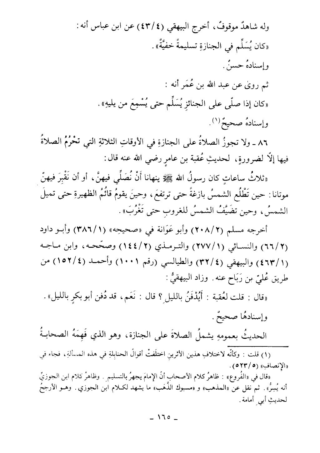 كتاب أحكام الجنائز الجزء الأول من 1 الي 177