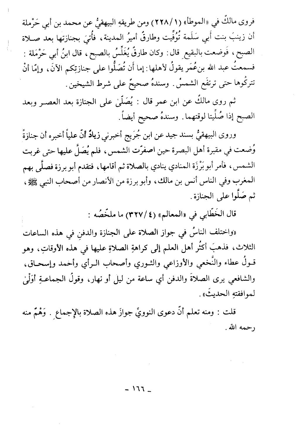 كتاب أحكام الجنائز الجزء الأول من 1 الي 177