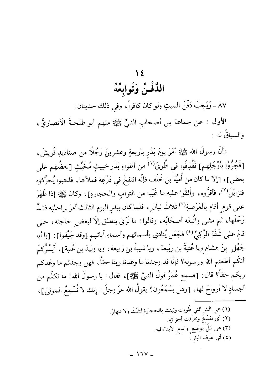 كتاب أحكام الجنائز الجزء الأول من 1 الي 177