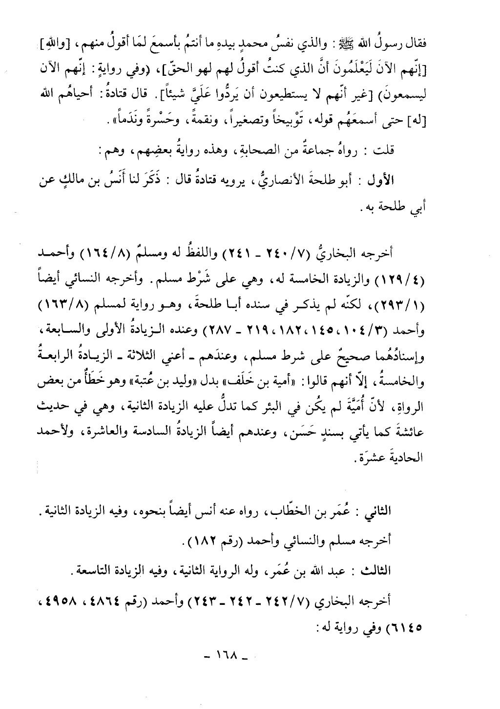 كتاب أحكام الجنائز الجزء الأول من 1 الي 177