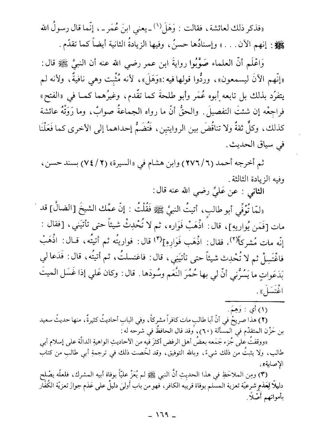 كتاب أحكام الجنائز الجزء الأول من 1 الي 177