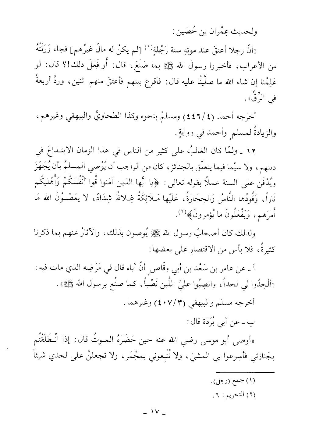كتاب أحكام الجنائز الجزء الأول من 1 الي 177