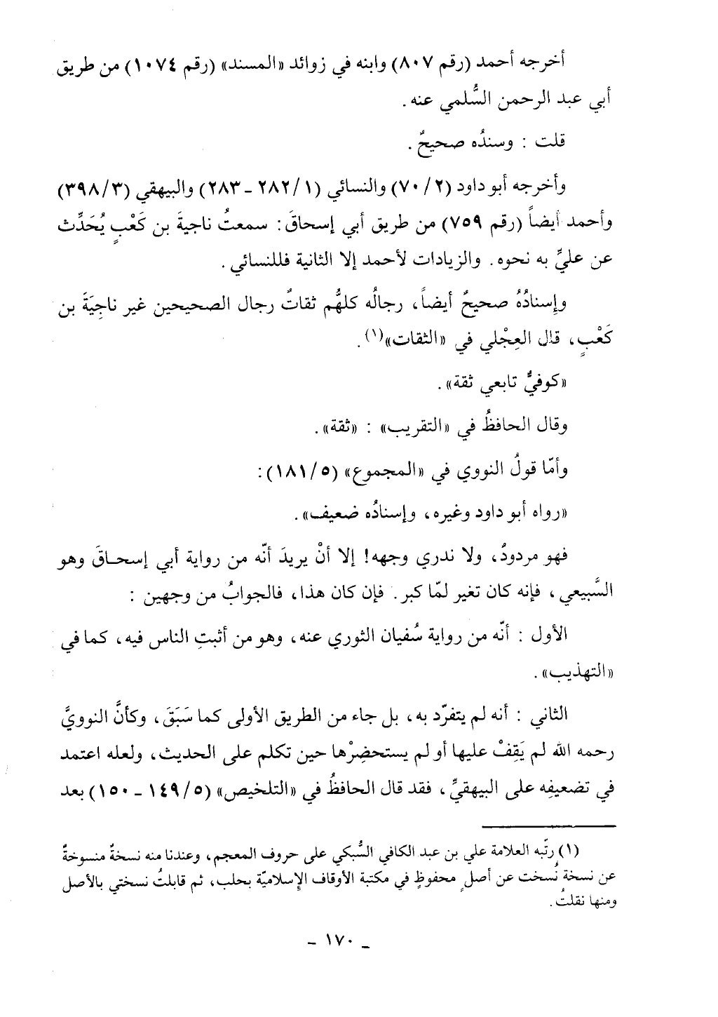 كتاب أحكام الجنائز الجزء الأول من 1 الي 177