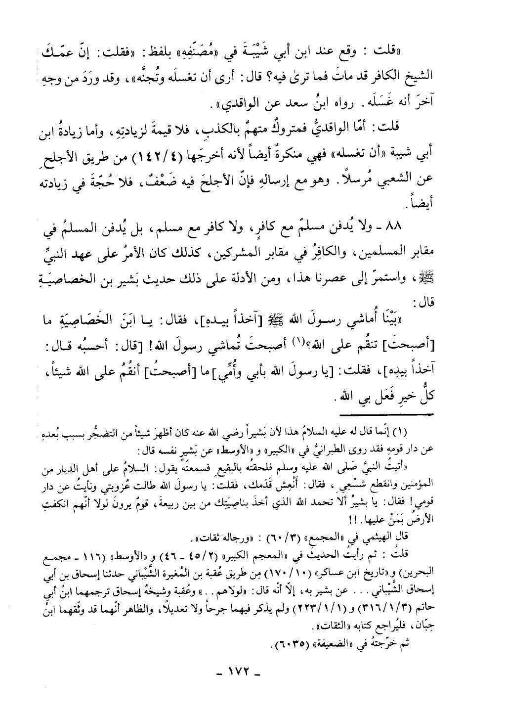 كتاب أحكام الجنائز الجزء الأول من 1 الي 177