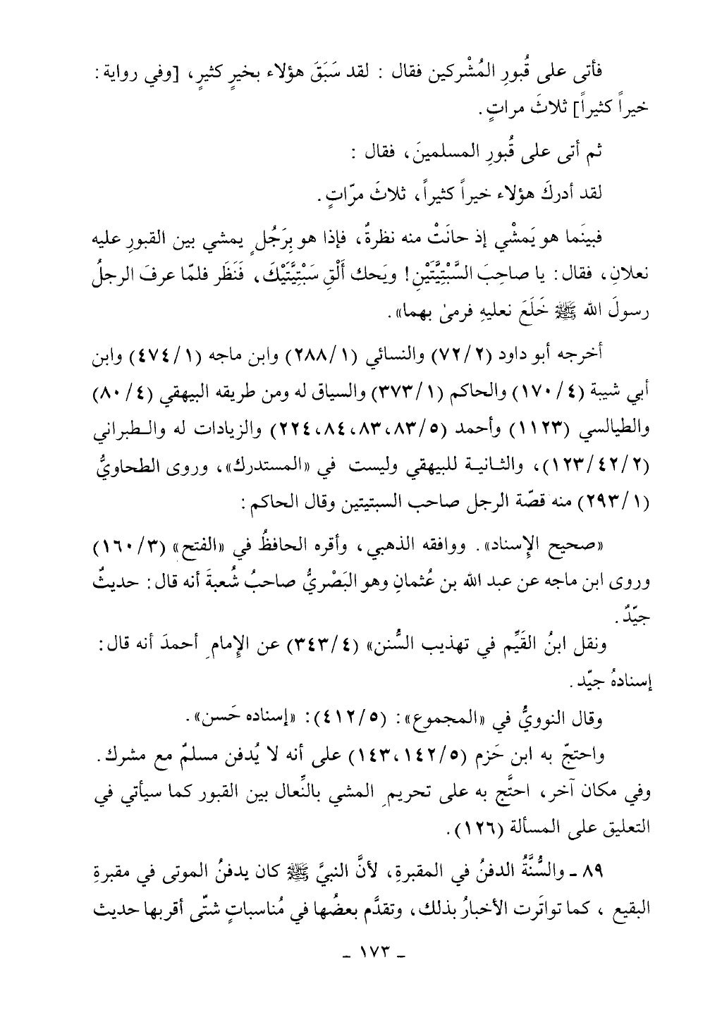 كتاب أحكام الجنائز الجزء الأول من 1 الي 177