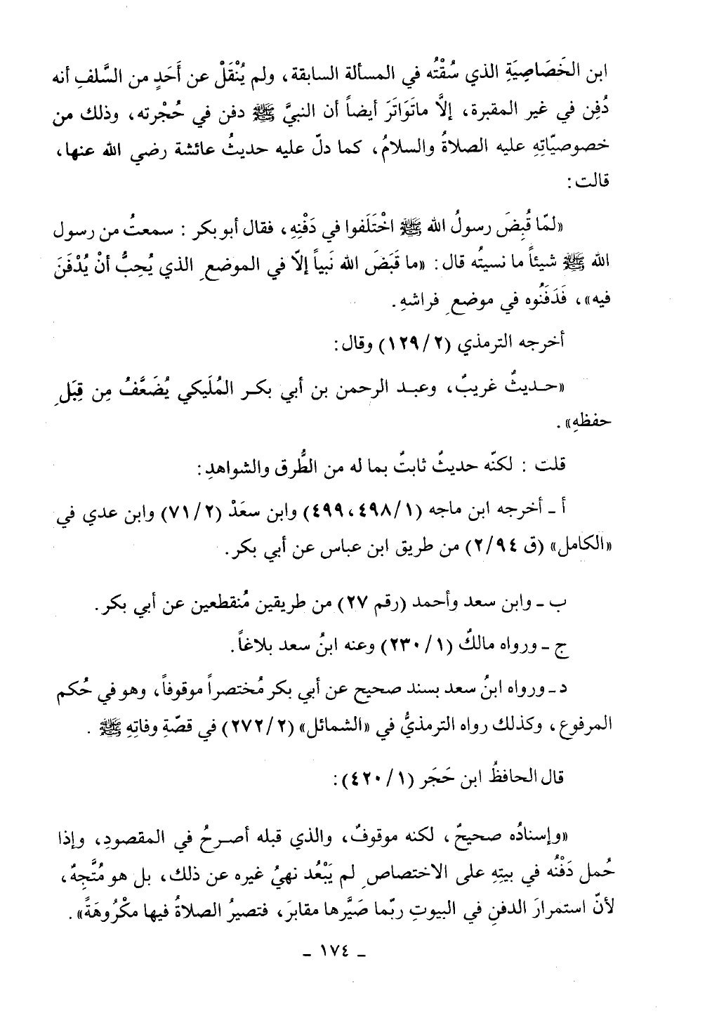 كتاب أحكام الجنائز الجزء الأول من 1 الي 177