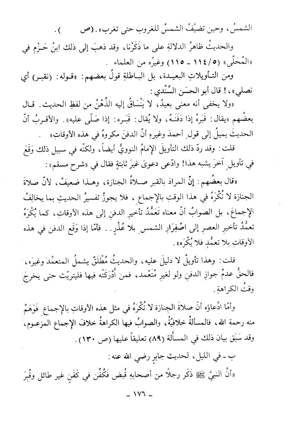 كتاب أحكام الجنائز الجزء الأول من 1 الي 177