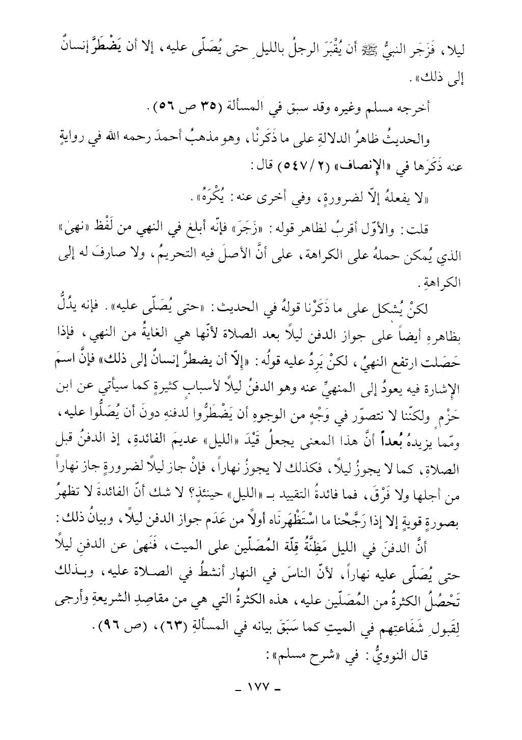 كتاب أحكام الجنائز الجزء الأول من 1 الي 177