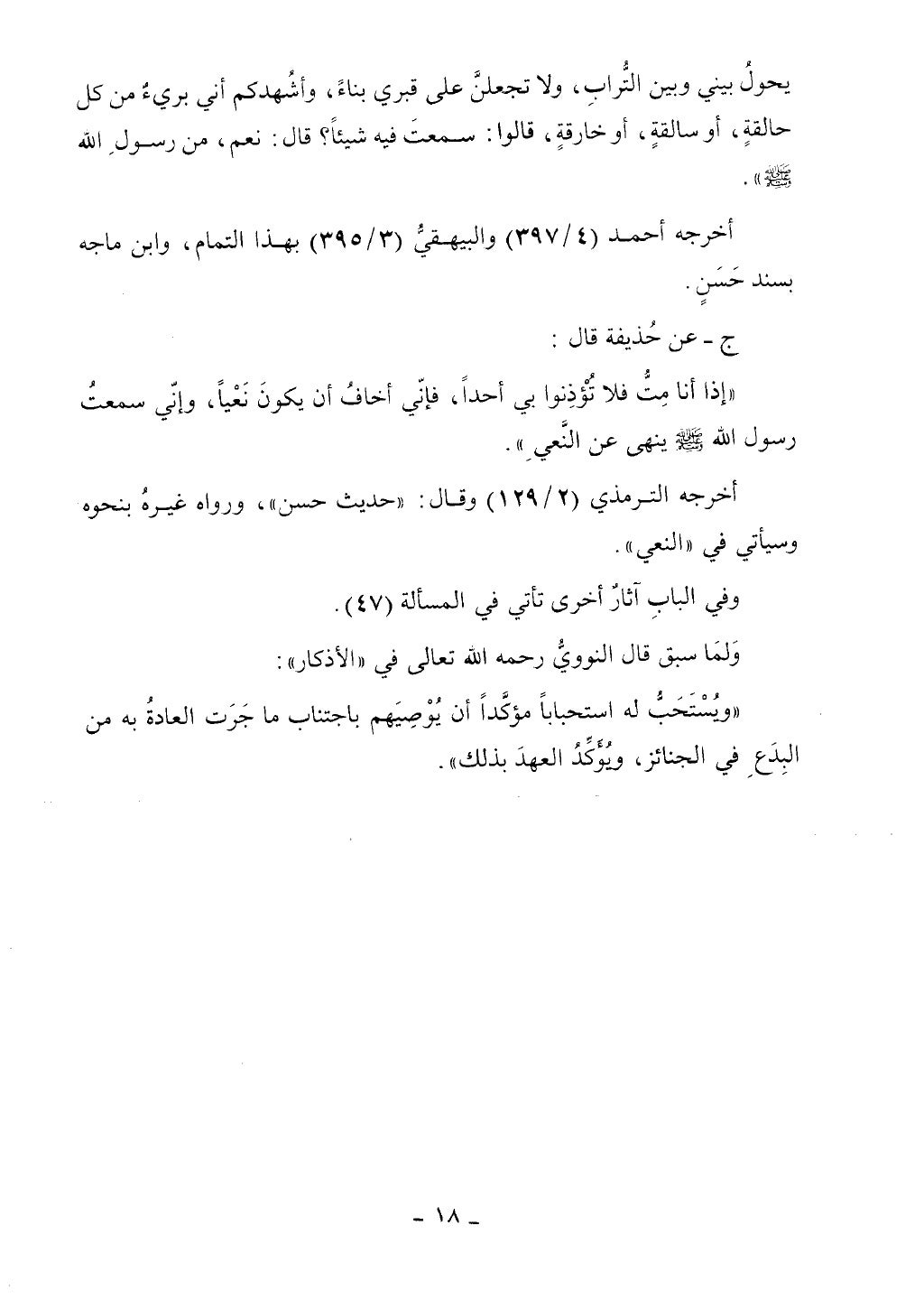 كتاب أحكام الجنائز الجزء الأول من 1 الي 177