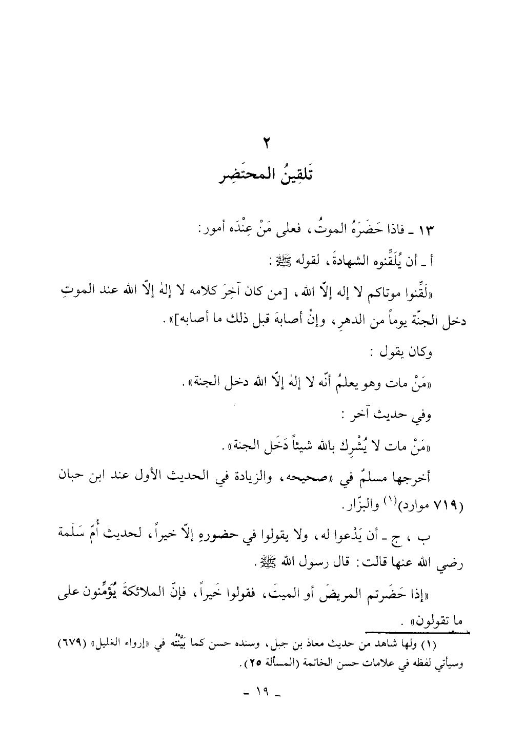 كتاب أحكام الجنائز الجزء الأول من 1 الي 177