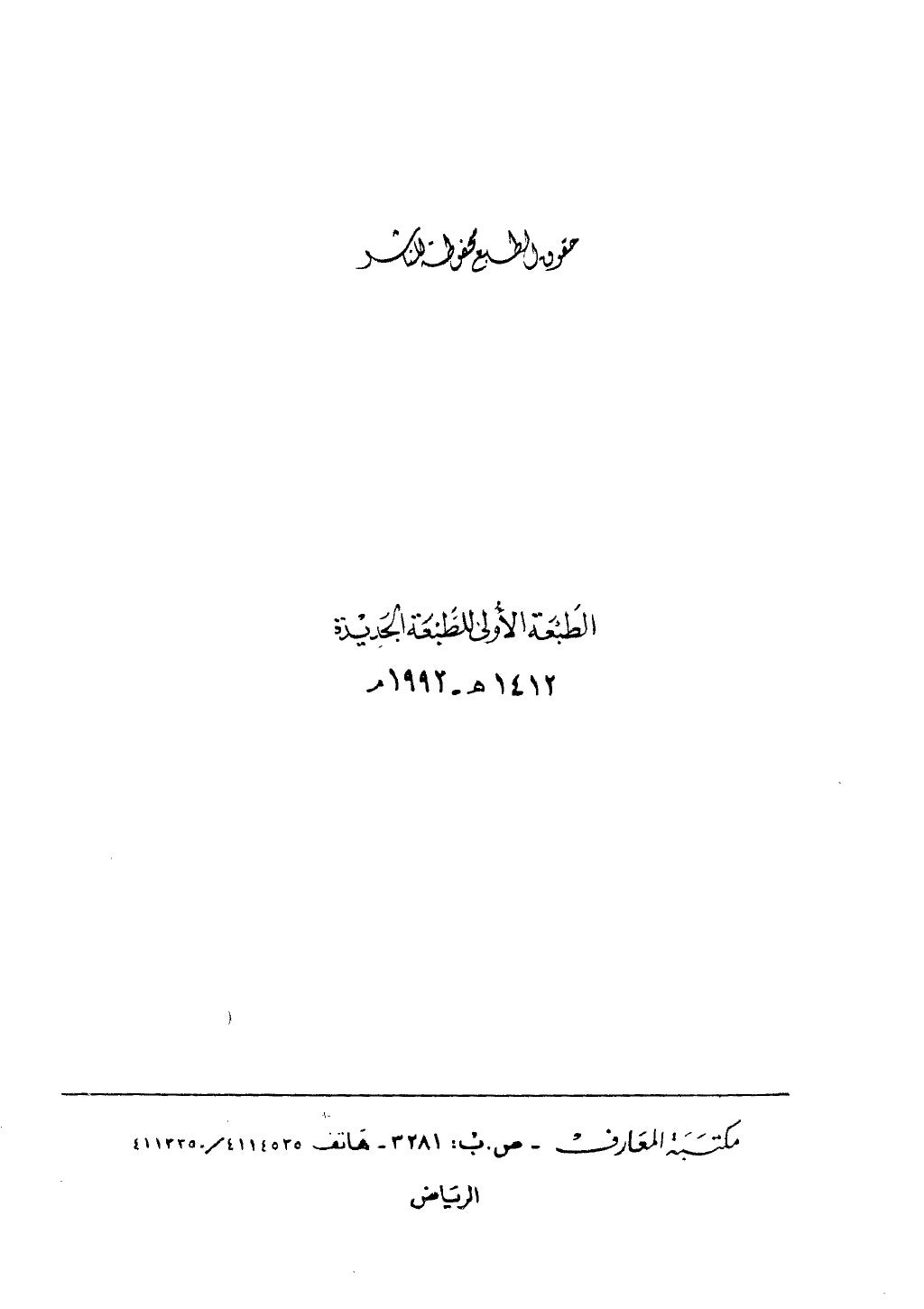 كتاب أحكام الجنائز الجزء الأول من 1 الي 177