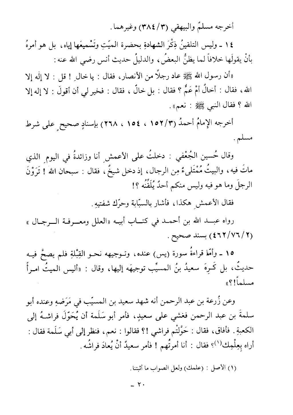 كتاب أحكام الجنائز الجزء الأول من 1 الي 177