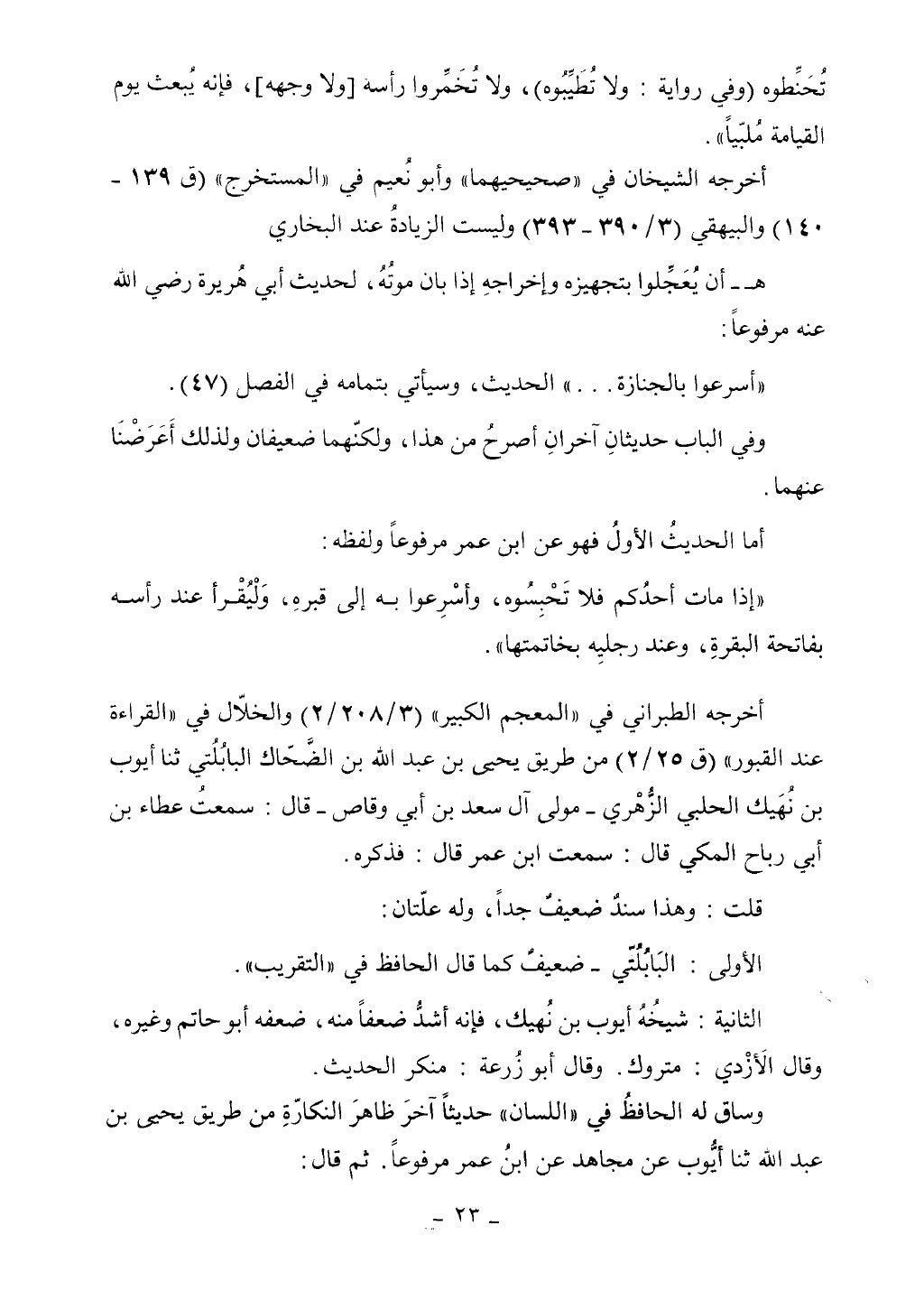 كتاب أحكام الجنائز الجزء الأول من 1 الي 177