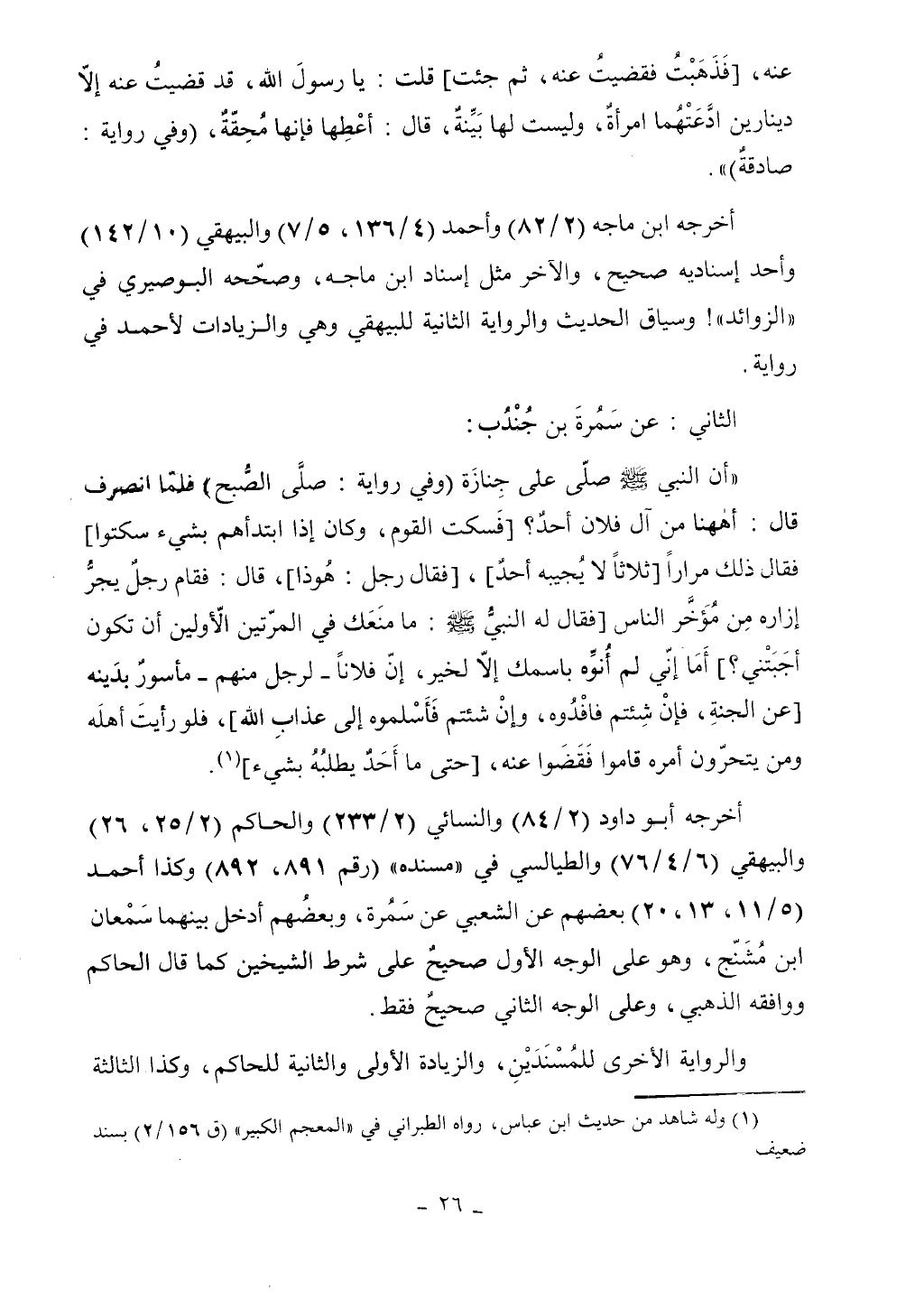 كتاب أحكام الجنائز الجزء الأول من 1 الي 177