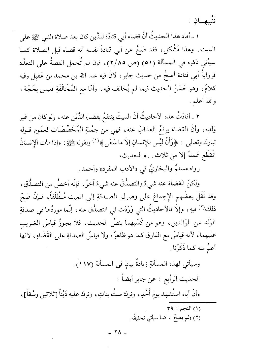 كتاب أحكام الجنائز الجزء الأول من 1 الي 177