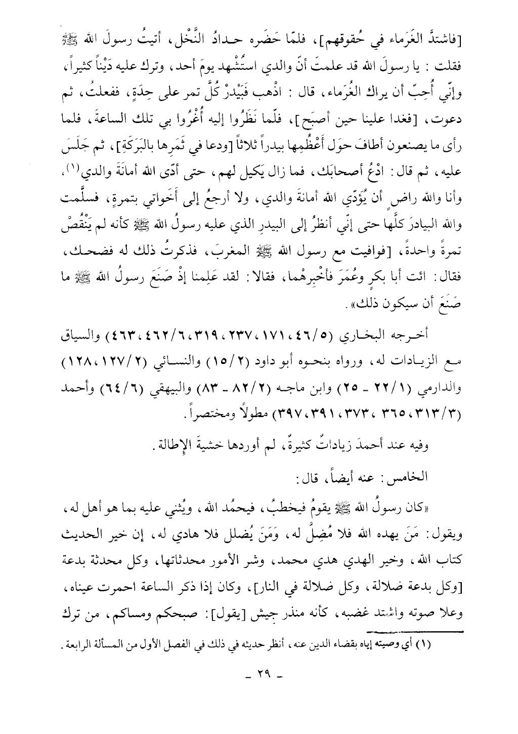 كتاب أحكام الجنائز الجزء الأول من 1 الي 177