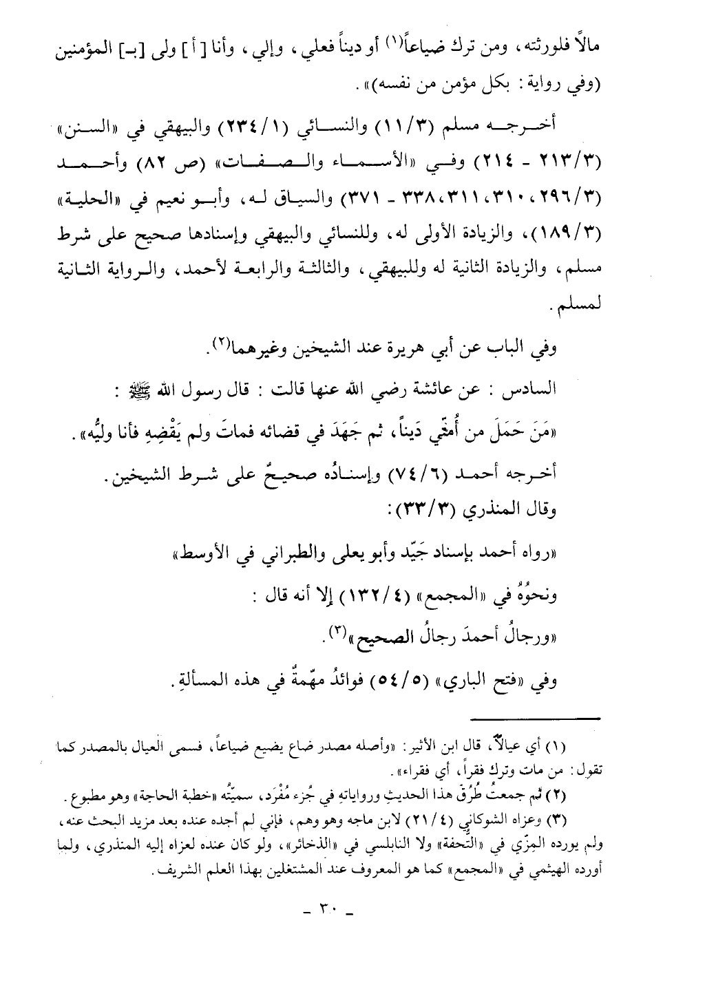 كتاب أحكام الجنائز الجزء الأول من 1 الي 177