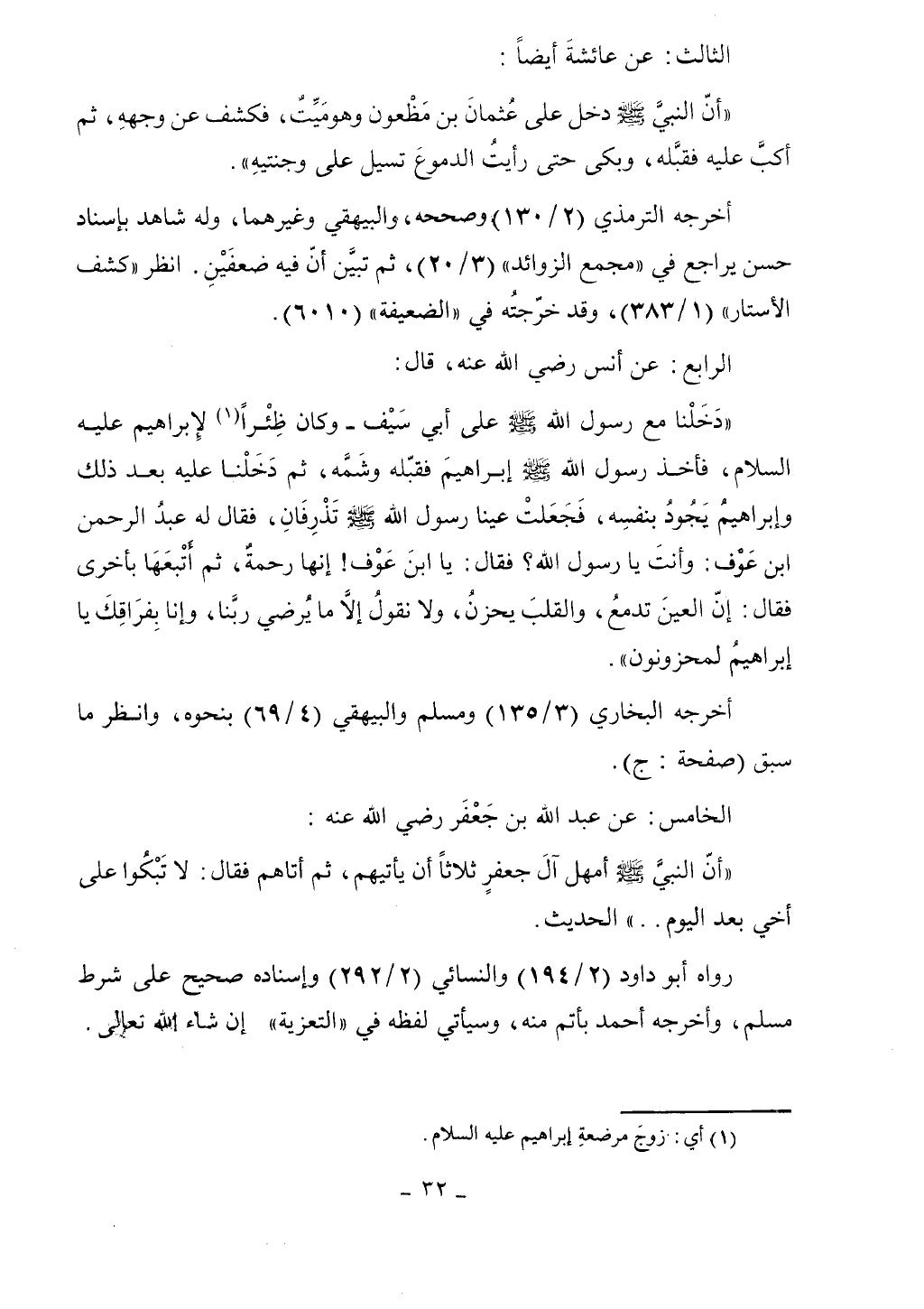 كتاب أحكام الجنائز الجزء الأول من 1 الي 177