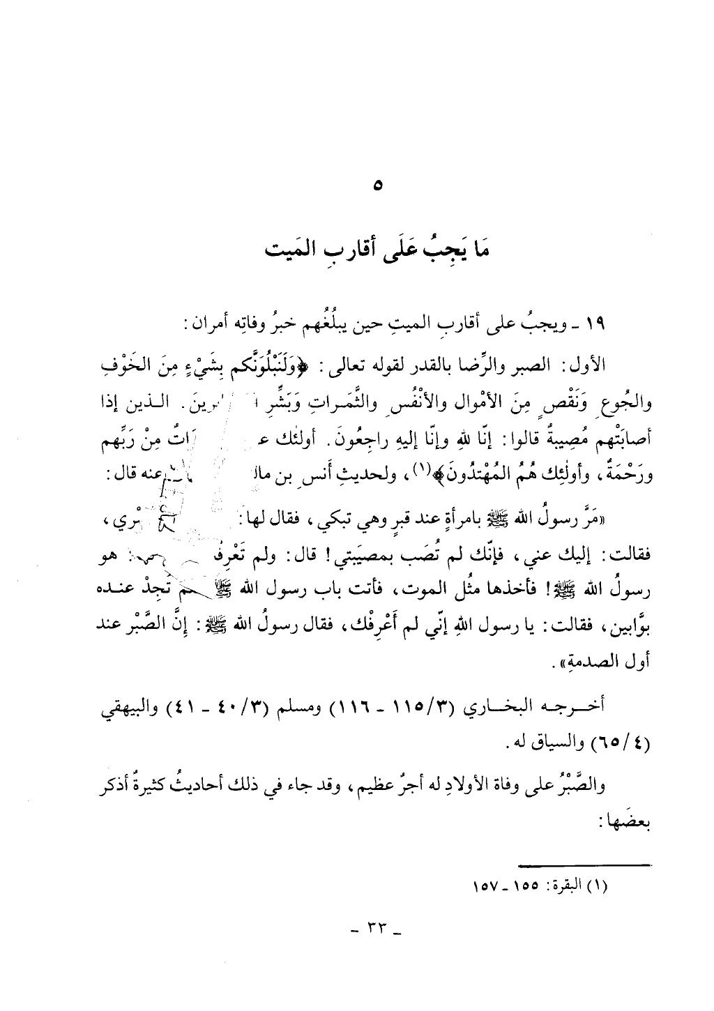 كتاب أحكام الجنائز الجزء الأول من 1 الي 177