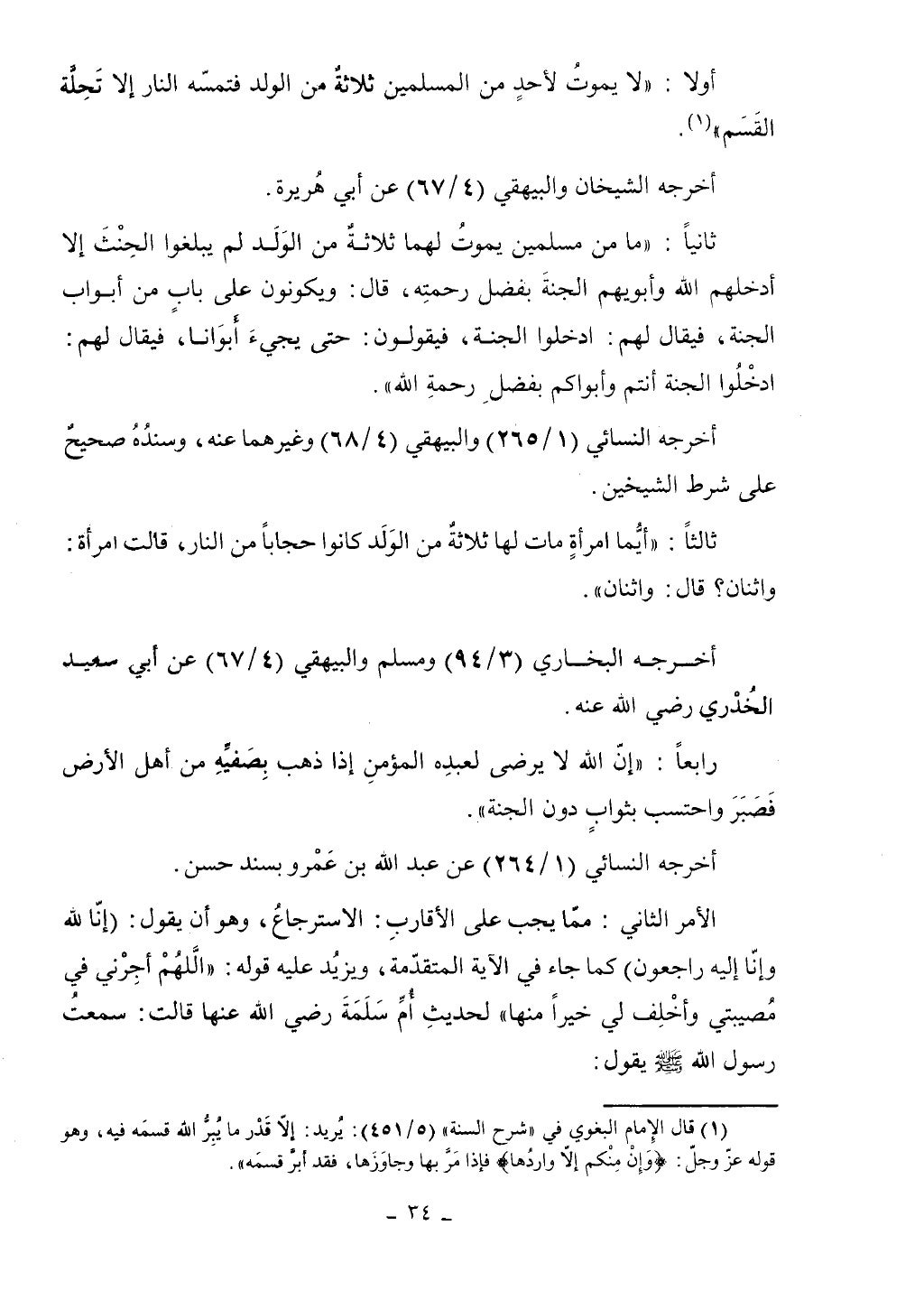 كتاب أحكام الجنائز الجزء الأول من 1 الي 177