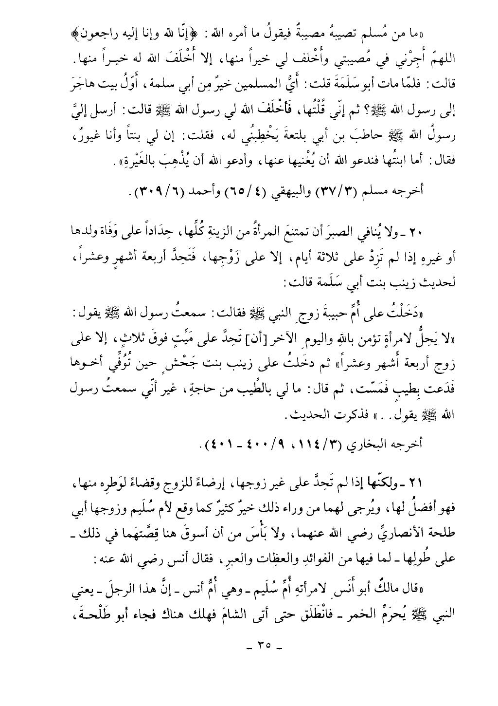 كتاب أحكام الجنائز الجزء الأول من 1 الي 177